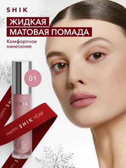 Помада для губ матовая жидкая оттенок 01 Sand Pink розовый SHIK cosmetics 149785552 купить за 720 ₽ в интернет-магазине Wildberries