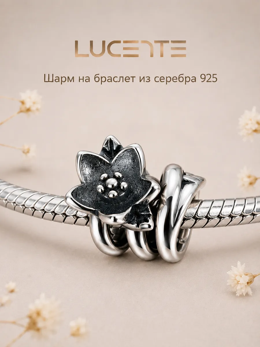 Шарм Цветок, серебро 925