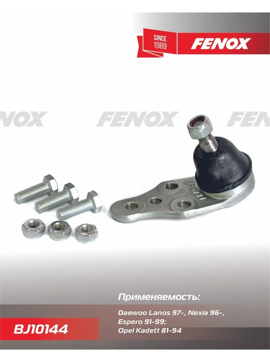 шаровой нексия 1, шаровая опора нексия, опора шар. fenox арт. bj10100, опора шар. fenox арт. bj12006