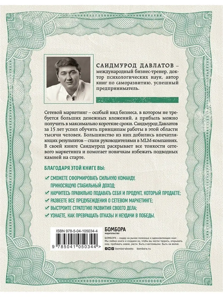 Деньги в сетевом маркетинге. Как заработать состояние Попурри 149786834  купить в интернет-магазине Wildberries