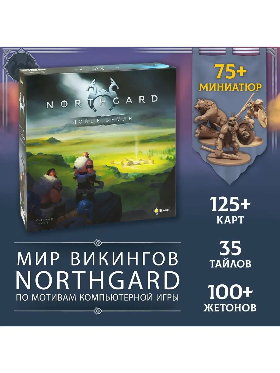 Настольная игра Нордгард: Новые земли (Northgard) Эврикус 149786862 купить  за 6 775 ₽ в интернет-магазине Wildberries