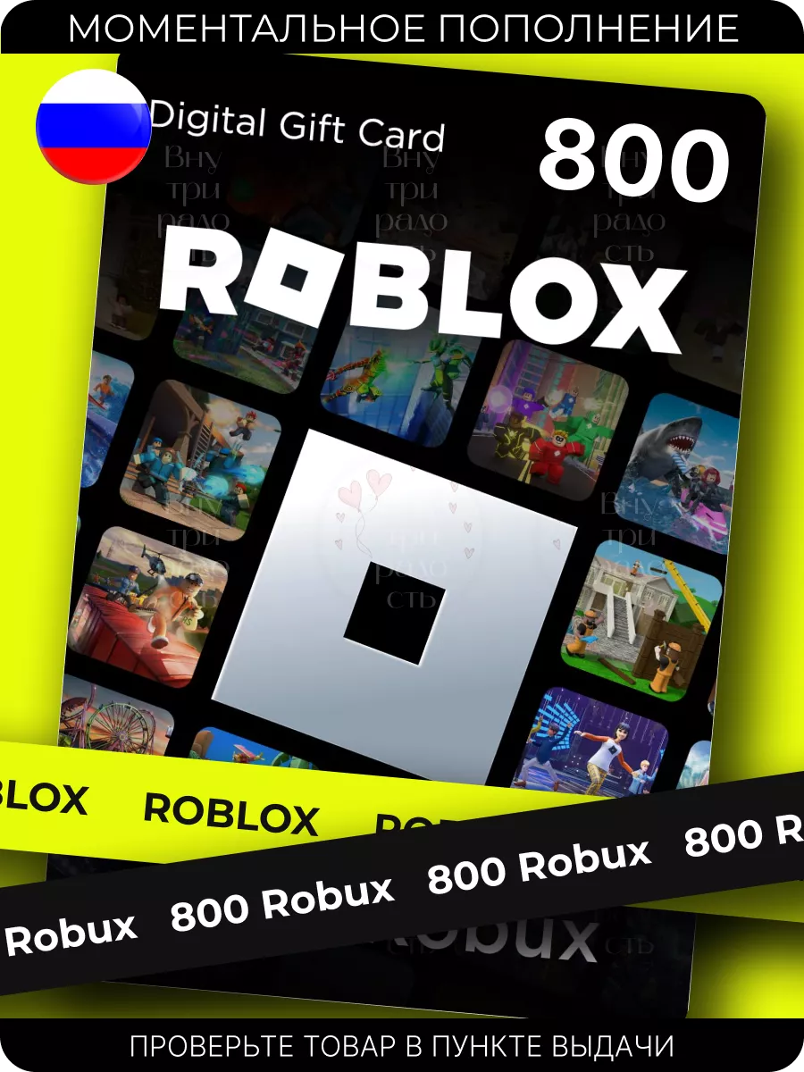 Карта роблокс Roblox 800 робукс Robux Roblox 149787282 купить за 1 402 ₽ в  интернет-магазине Wildberries