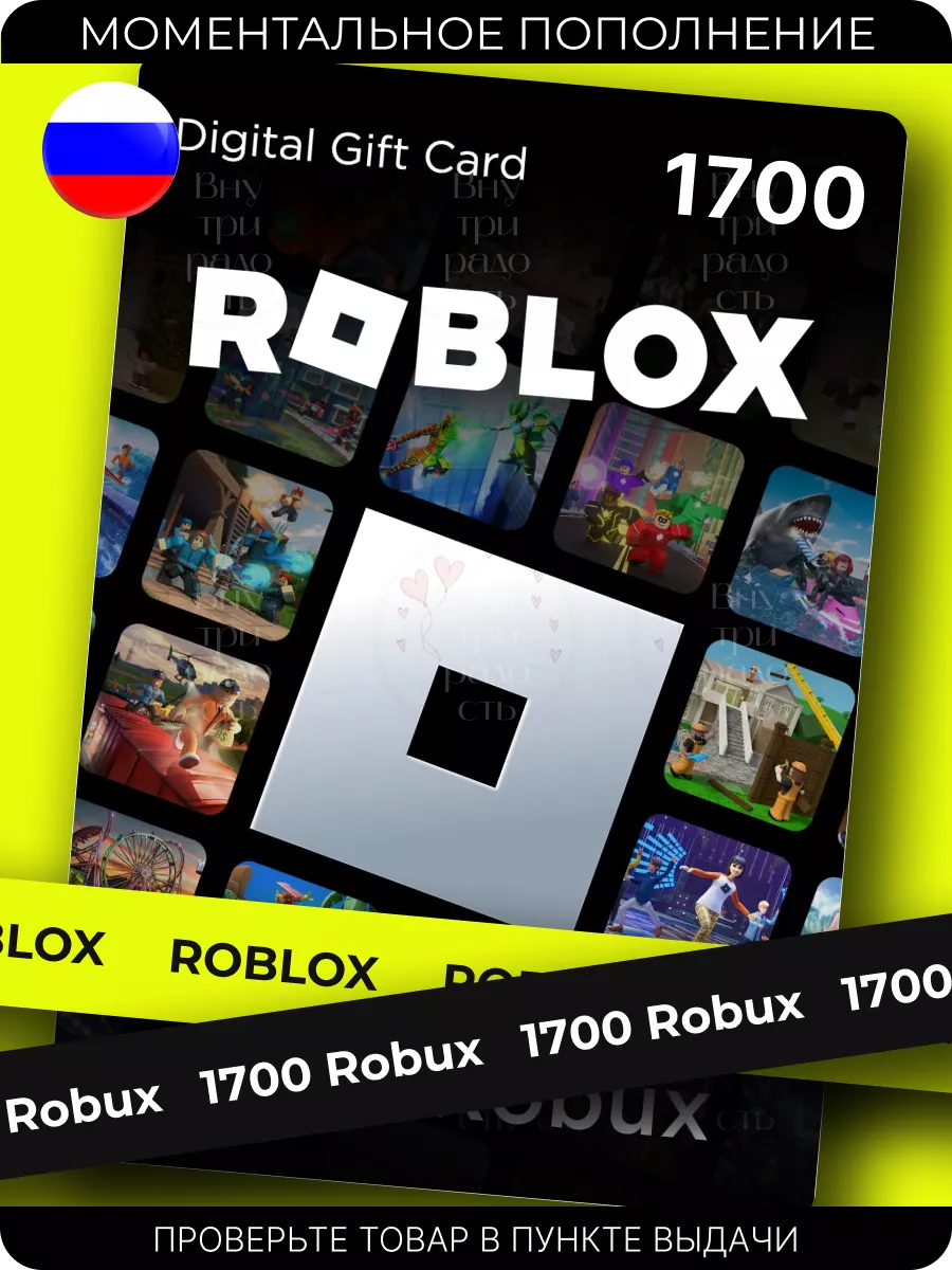 Карта роблокс Roblox 1700 робукс Robux Roblox 149787284 купить за 2 885 ₽ в  интернет-магазине Wildberries