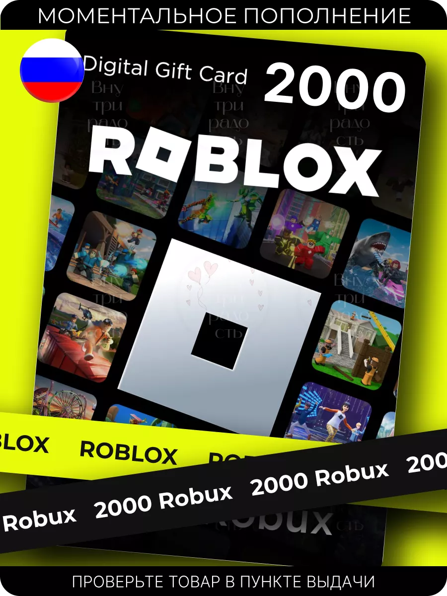 Карта роблокс Roblox 2000 робукс Robux Roblox 149787285 купить за 3 353 ₽ в  интернет-магазине Wildberries