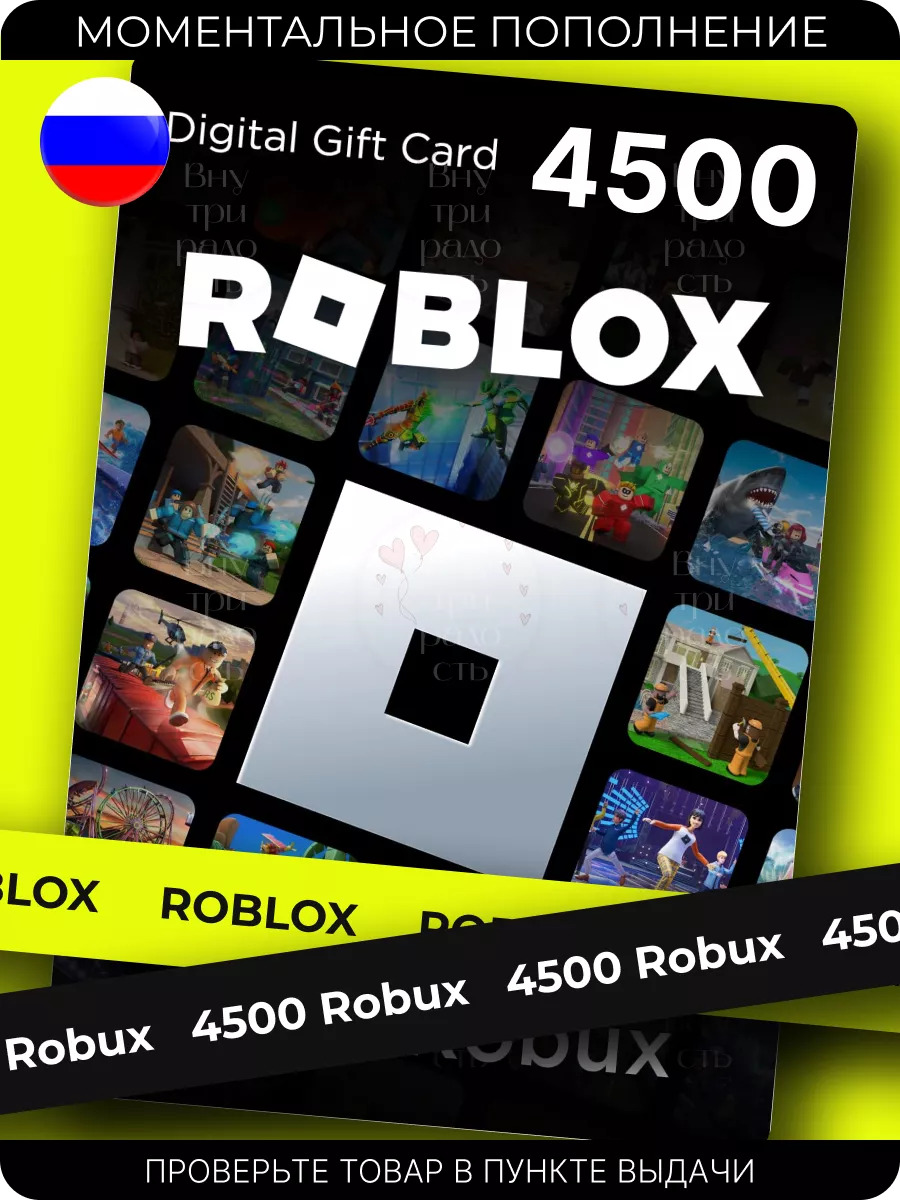 Карта роблокс Roblox 4500 робукс Robux Roblox 149787286 купить за 5 832 ₽ в  интернет-магазине Wildberries