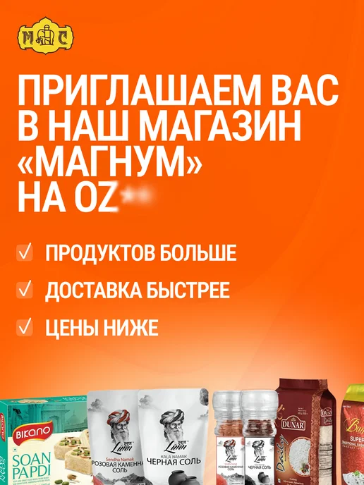 Bikano Индийское рагу из чёрного гороха и фасоли 300 г, 300 г, фото 7