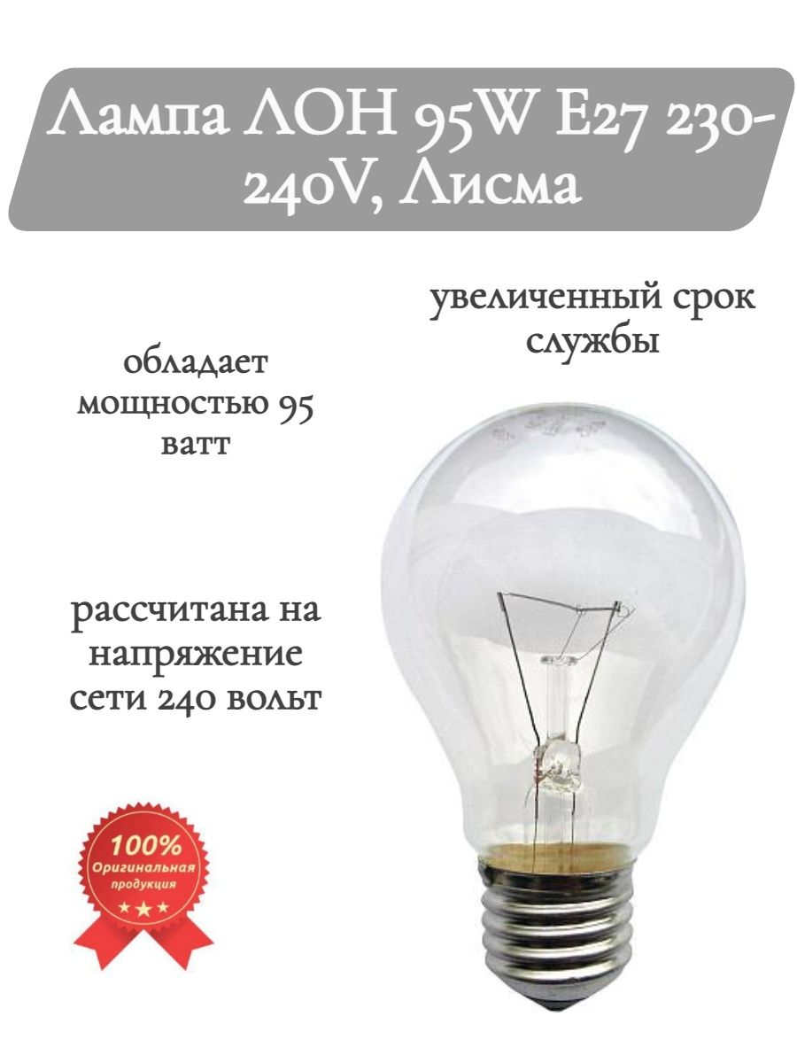 Б 230 100. Лампа накаливания ЛОН. Лампа накаливания ЛОН малой мощности. Лампа накаливания ЛОН малой мощности 20 ватт. Электролампа б230-240-200-2.