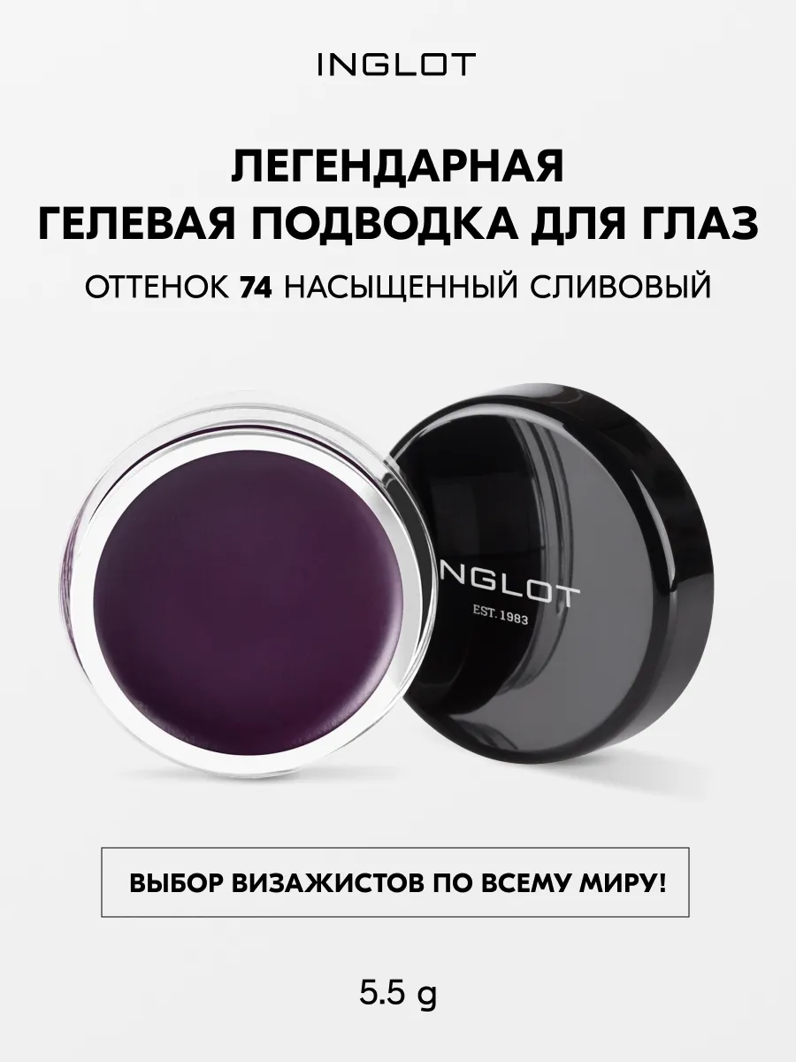 INGLOT AMC Eyeliner Gel 74 INGLOT 149788644 1 886 Wildberries