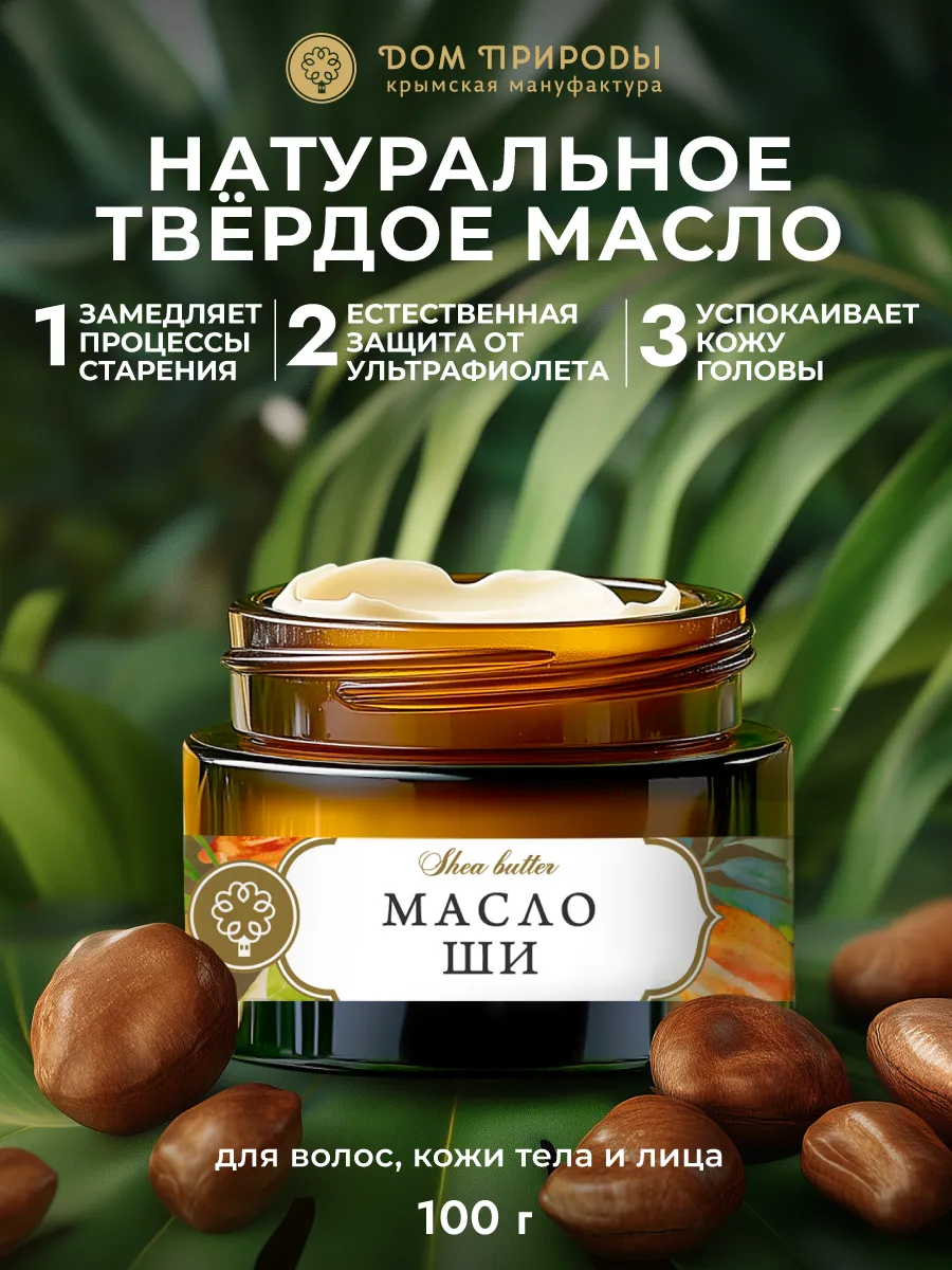 Натуральное масло Ши для...