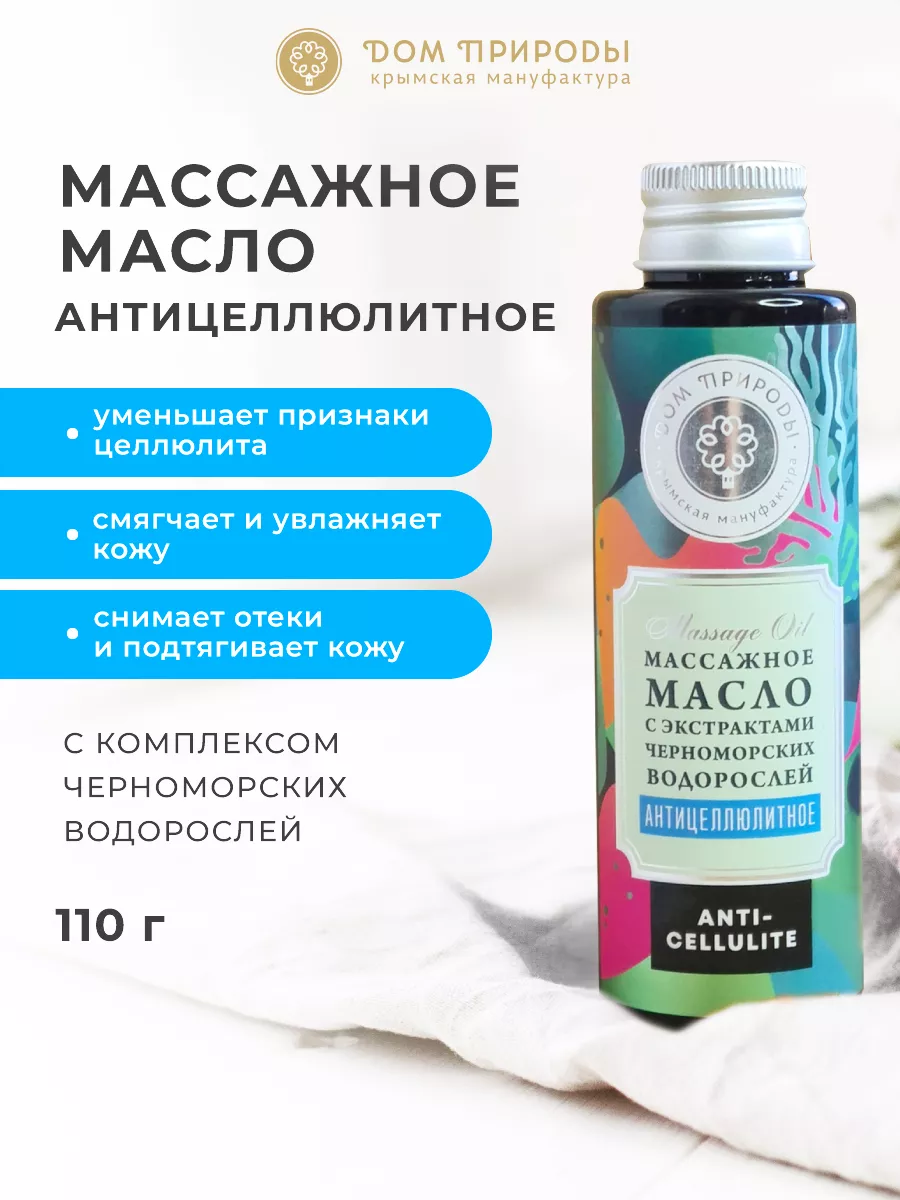 Массажное масло...