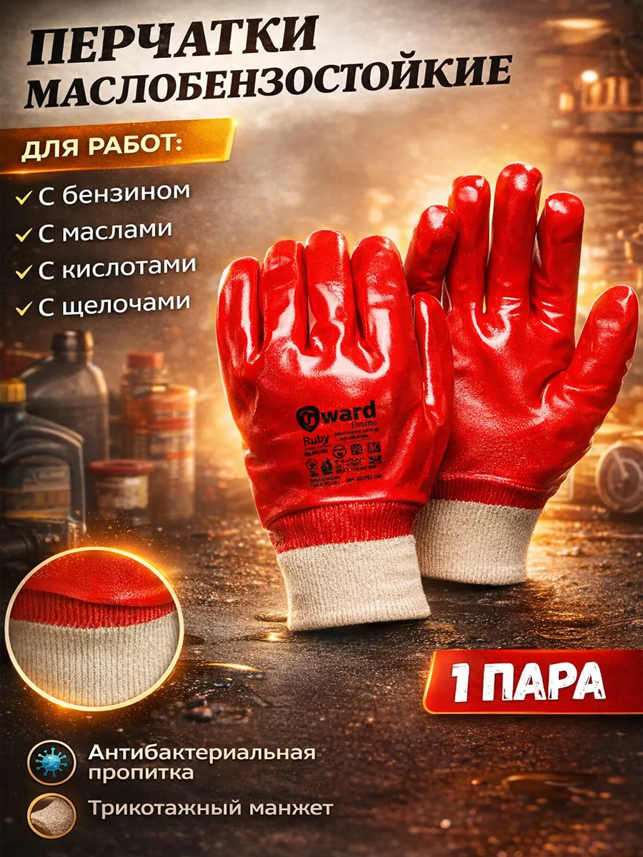Перчатки рабочие