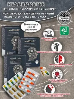 HeadBooster (Хэдбустер), 30 капсул Сашера Мед 149790509 купить за 1 496 ₽ в интернет-магазине Wildberries