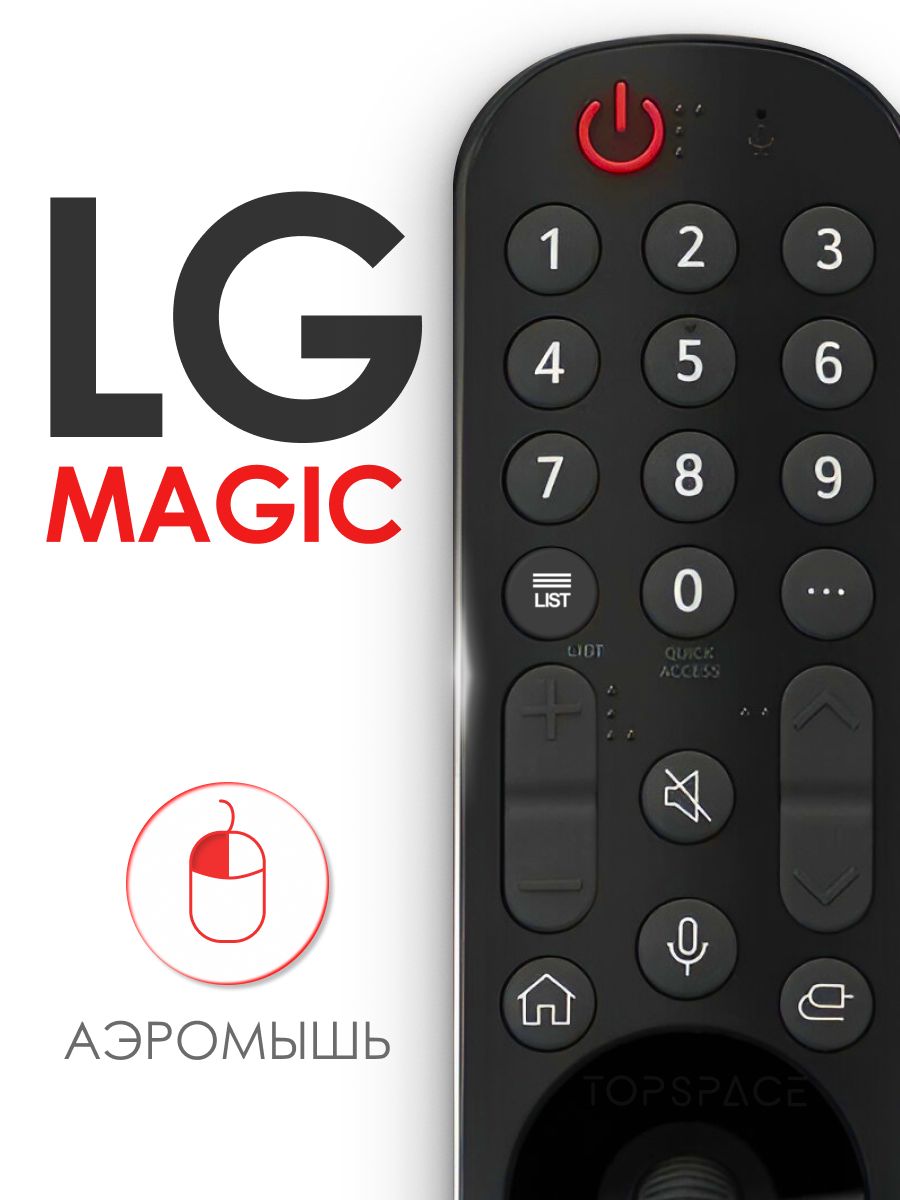 Пульт MR21GA Magic Remote (AKB76036208) для Smart ТВ Лджи LG 149790652  купить за 1 657 ₽ в интернет-магазине Wildberries