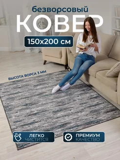 Ковер комнатный 150х200 с ворсом на кухню AVALON CARPET 149790741 купить за 1 418 ₽ в интернет-магазине Wildberries