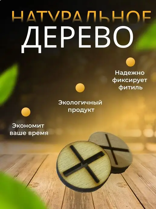 DStar Фитиледержатели для деревянного фитиля, бежевый, фото 2