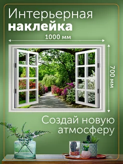 Интерьерные декоративные наклейки на стену и окно DEKODOM 149791069 купить за 442 ₽ в интернет-магазине Wildberries