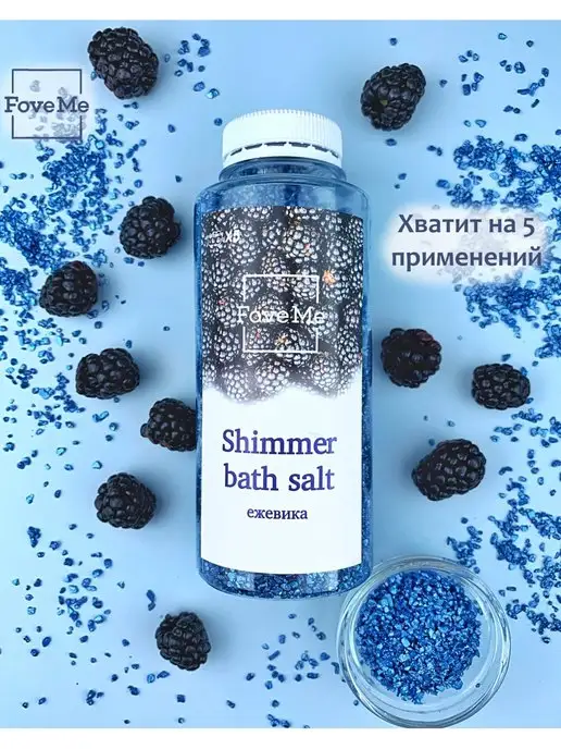 FoveMe Набор подарочный соль для ванны с шиммером, вариант