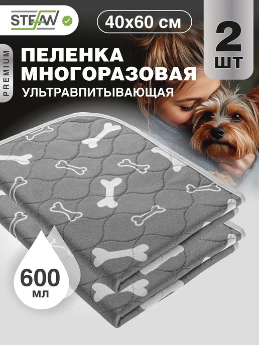 Stefan Пеленка многоразовая непромокаемая впитывающая 40х60 см, 2 шт