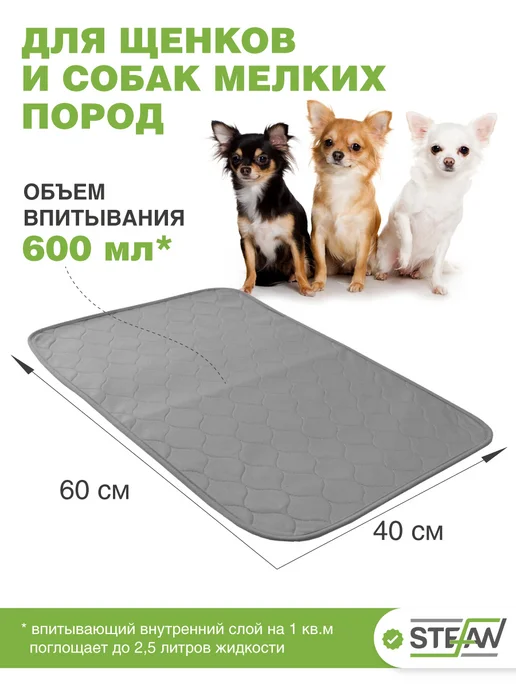 Stefan Пеленка многоразовая непромокаемая впитывающая 40х60 см, 2 шт, фото 2
