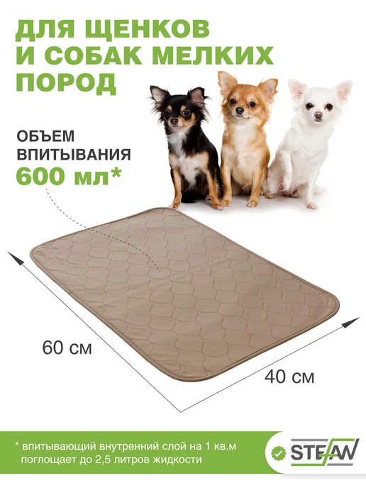 Stefan Пеленка многоразовая непромокаемая впитывающая 40х60 см, 2 шт, фото 2