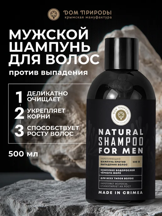 Мануфактура Дом природы Мужской шампунь против выпадения волос, вариант