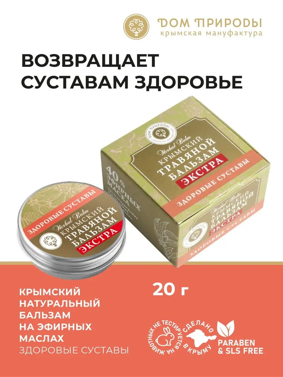 Крымские бальзам для суставов Мануфактура Дом Природы 149792426 купить за  411 ₽ в интернет-магазине Wildberries