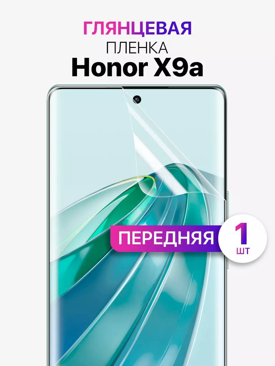 Гидрогелевая защитная пленка для стекла телефона Honor X9a MIXSTORE  149792656 купить за 179 ₽ в интернет-магазине Wildberries