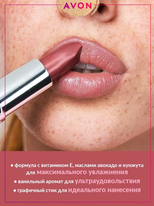 AVON Сатиновая помада для губ Ультра Carnation Пряная Гвоздика, розовый