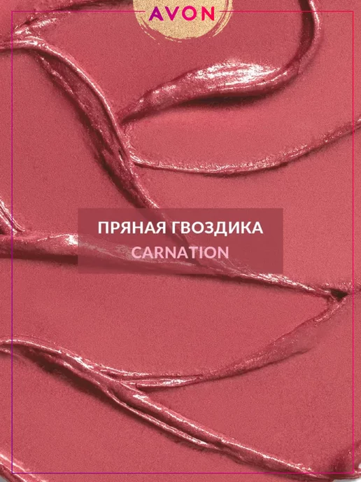 AVON Сатиновая помада для губ Ультра Carnation Пряная Гвоздика, розовый, фото 2