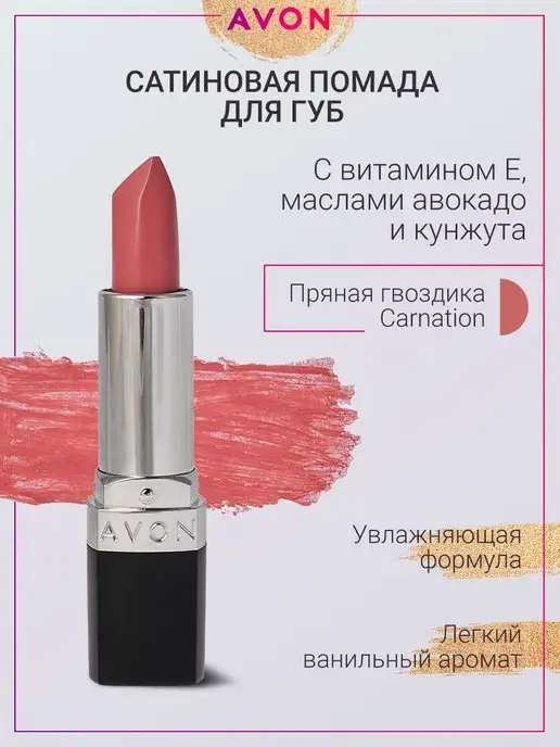 AVON Сатиновая помада для губ Ультра Carnation Пряная Гвоздика, розовый, фото 3