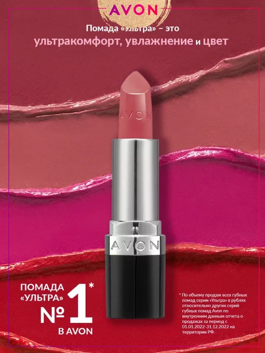 AVON Сатиновая помада для губ Ультра Carnation Пряная Гвоздика, розовый, фото 4