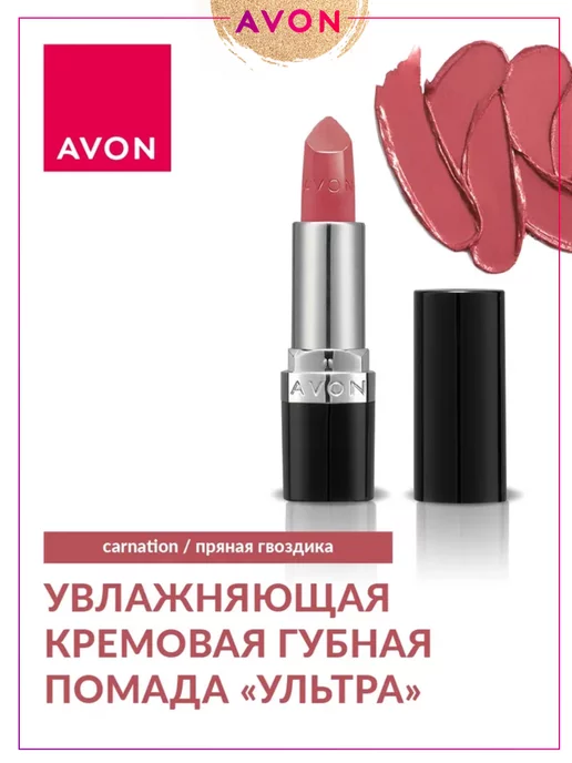 AVON Сатиновая помада для губ Ультра Carnation Пряная Гвоздика, розовый, фото 5