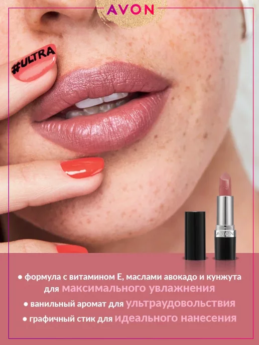 AVON Сатиновая помада для губ Ультра Blush Nude Пудровая Мечта, розовый