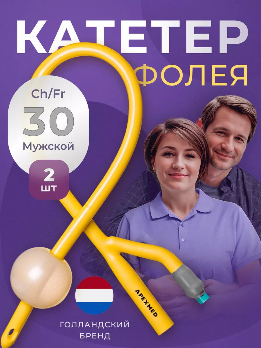 Катетер Фолея урологический Ch 30 двухходовой 2 шт Apexmed 149793919 купить  за 386 ₽ в интернет-магазине Wildberries