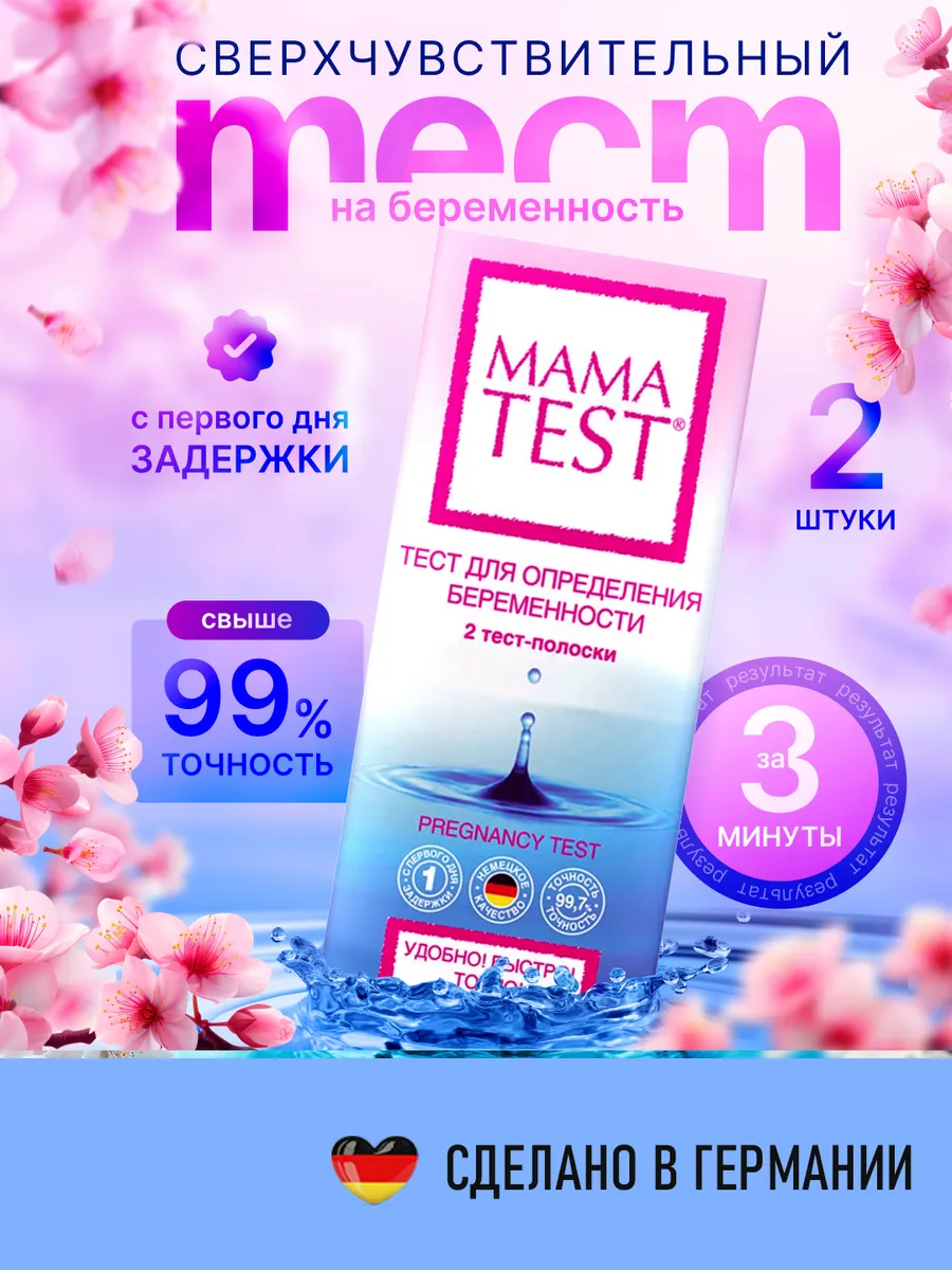 Тест на беременность 2 шт