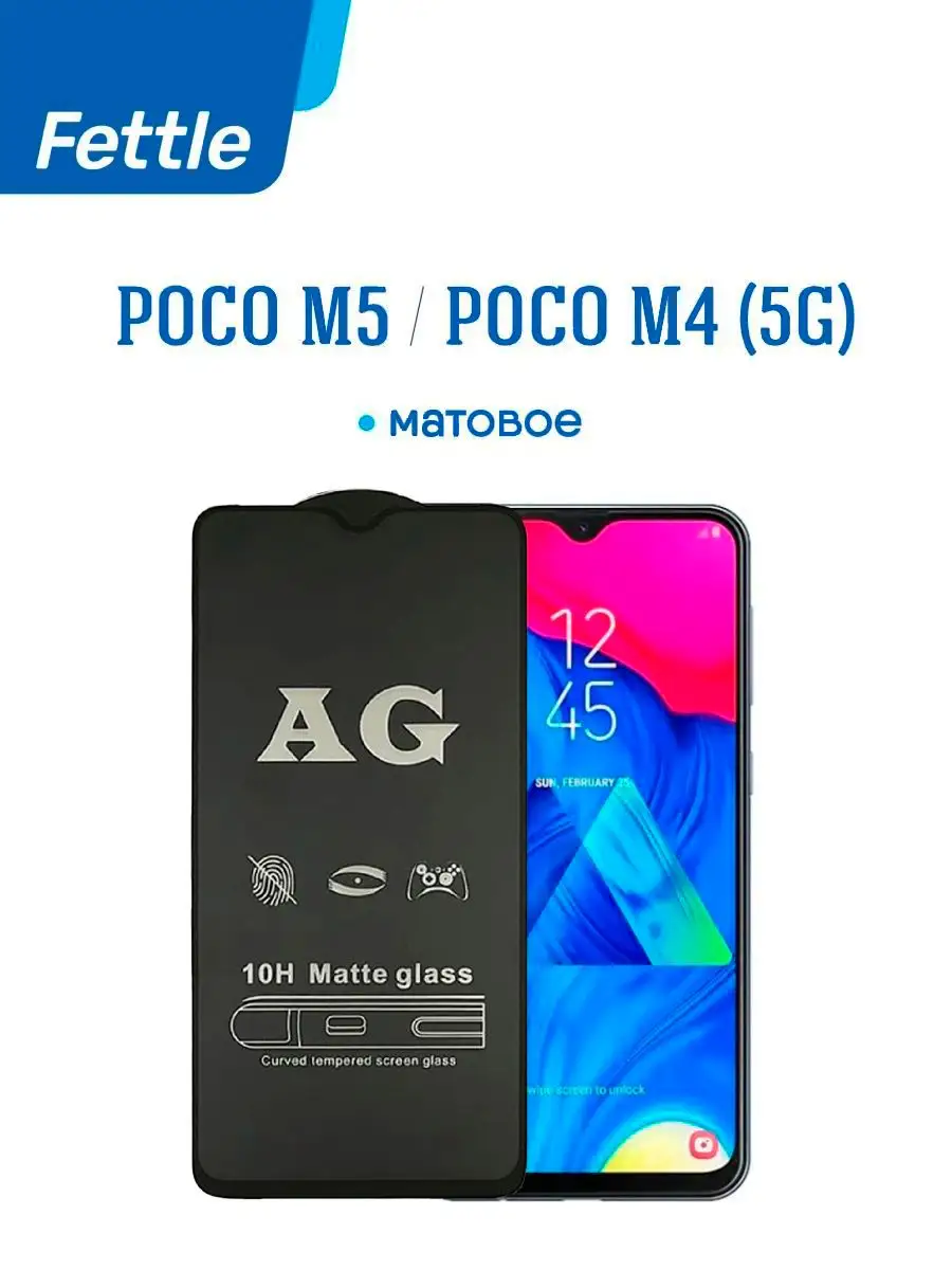 Матовое защитное стекло для POCO M5 - M4 (5G) - ПОКО М5 Fettle 149795451  купить за 210 ₽ в интернет-магазине Wildberries