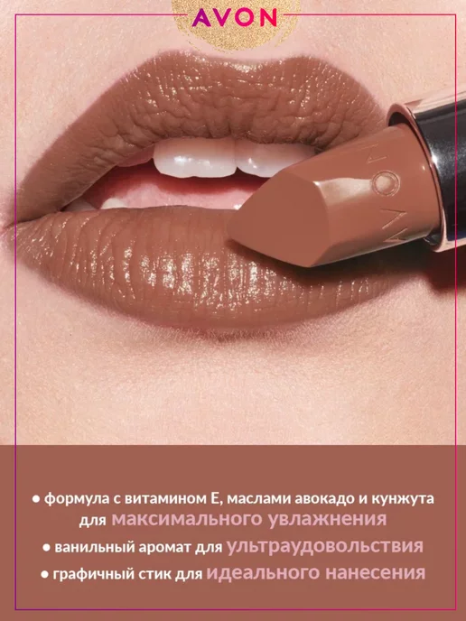 AVON Сатиновая помада для губ Ультра Latte Латте, бежевый