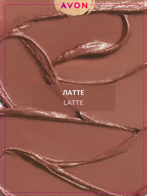 AVON Сатиновая помада для губ Ультра Latte Латте, бежевый, фото 2