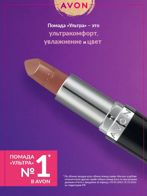 AVON Сатиновая помада для губ Ультра Latte Латте, бежевый, фото 3