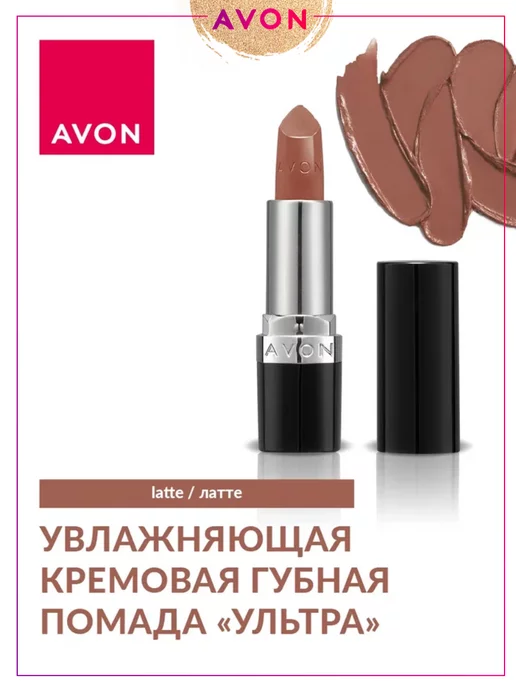 AVON Сатиновая помада для губ Ультра Latte Латте, бежевый, фото 4
