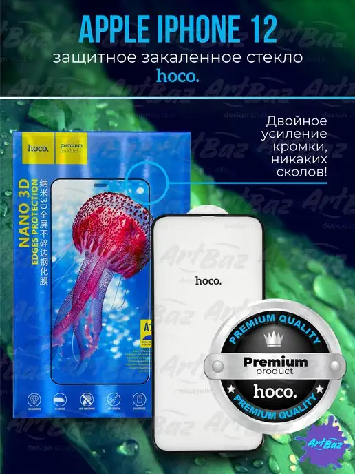 Hoco Стекло защитное Apple iPhone 12