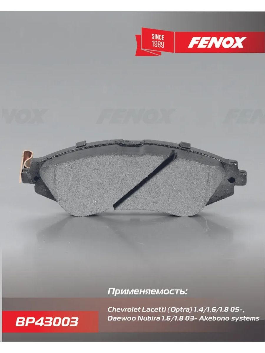 Колодки дисковые FENOX bp43417. FENOX bp43013. Колодки дисковые FENOX bp43411. Колодки дисковые FENOX bp43067.