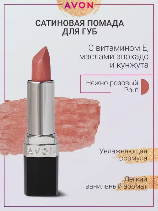AVON Сатиновая помада для губ Ультра Pout Нежно-Розовый, розовый, фото 2