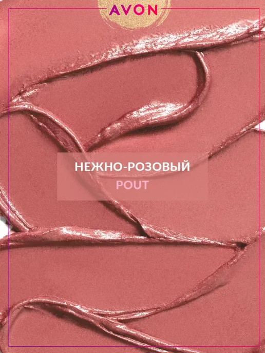 AVON Сатиновая помада для губ Ультра Pout Нежно-Розовый, розовый, фото 3
