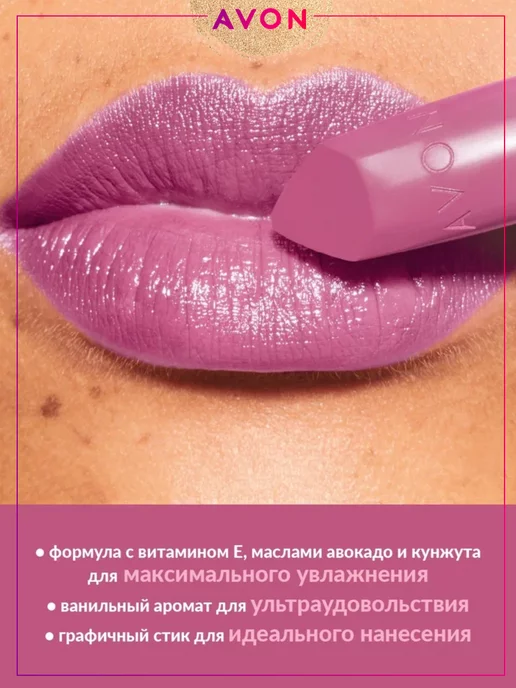 AVON Сатиновая помада для губ Ультра FrostiestMauve Сиренево-Розо…, фиолетовый