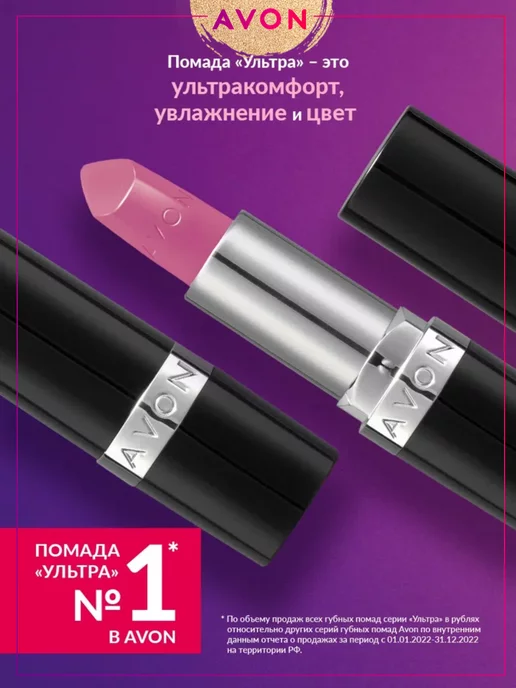 AVON Сатиновая помада для губ Ультра FrostiestMauve Сиренево-Розо…, фиолетовый, фото 3