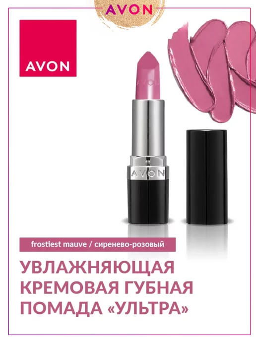 AVON Сатиновая помада для губ Ультра FrostiestMauve Сиренево-Розо…, фиолетовый, фото 4
