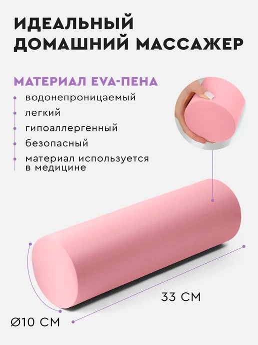 Dare To Dream Валик массажный для спины МФР ролик, розовый, фото 3