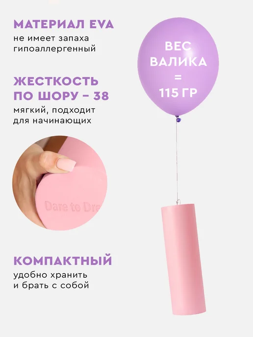 Dare To Dream Валик массажный для спины МФР ролик, розовый, фото 8