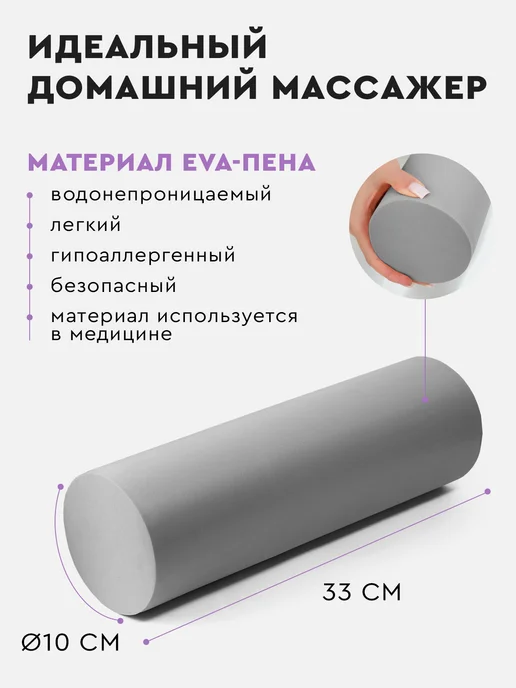 Dare To Dream Массажный гладкий валик для спины 33 см, МФР ролик, 33 см МФР ролик, фото 4